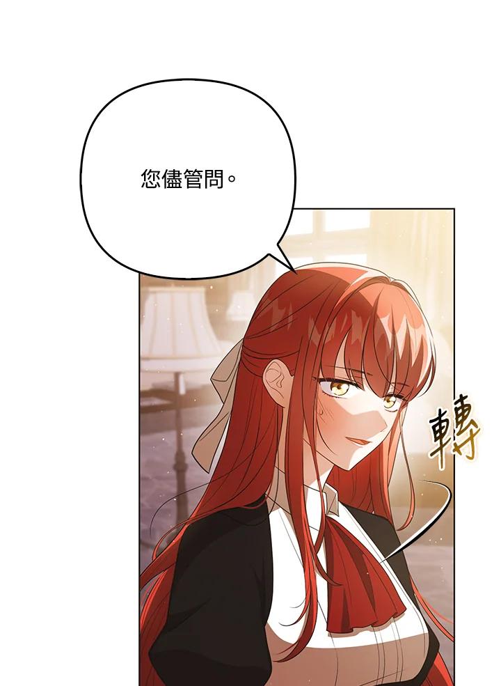 《成为皇帝的专属翻译》第41话 第29页