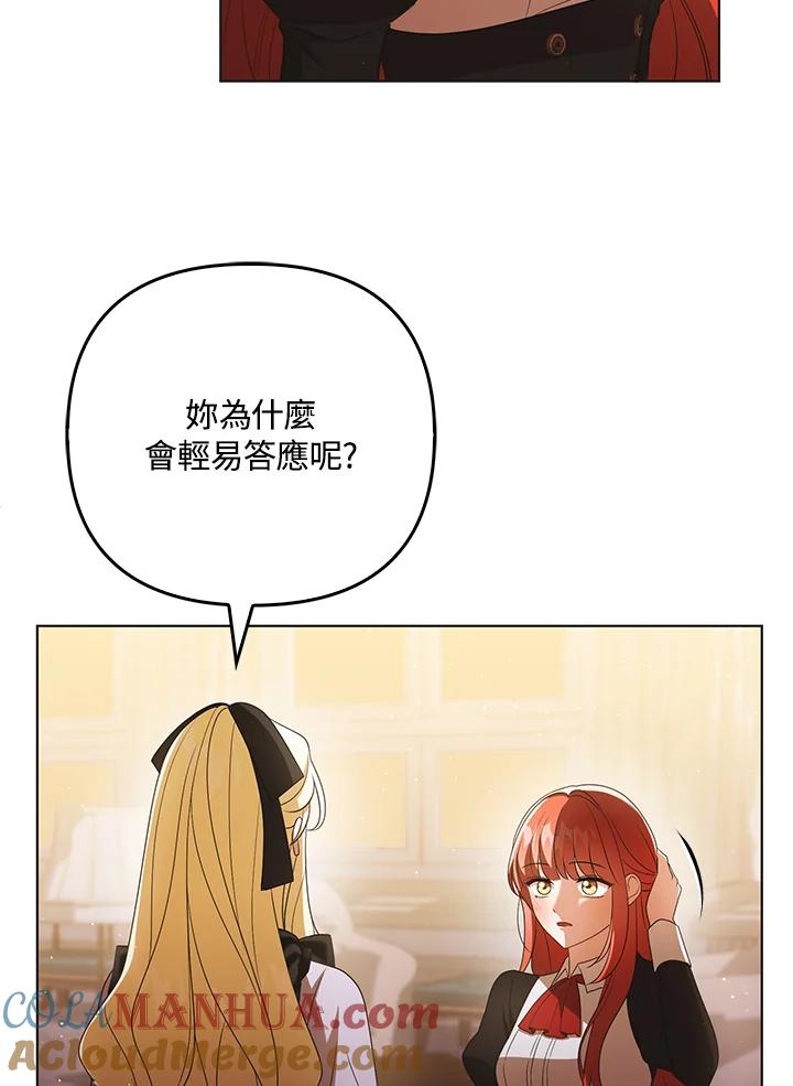 《成为皇帝的专属翻译》第41话 第30页