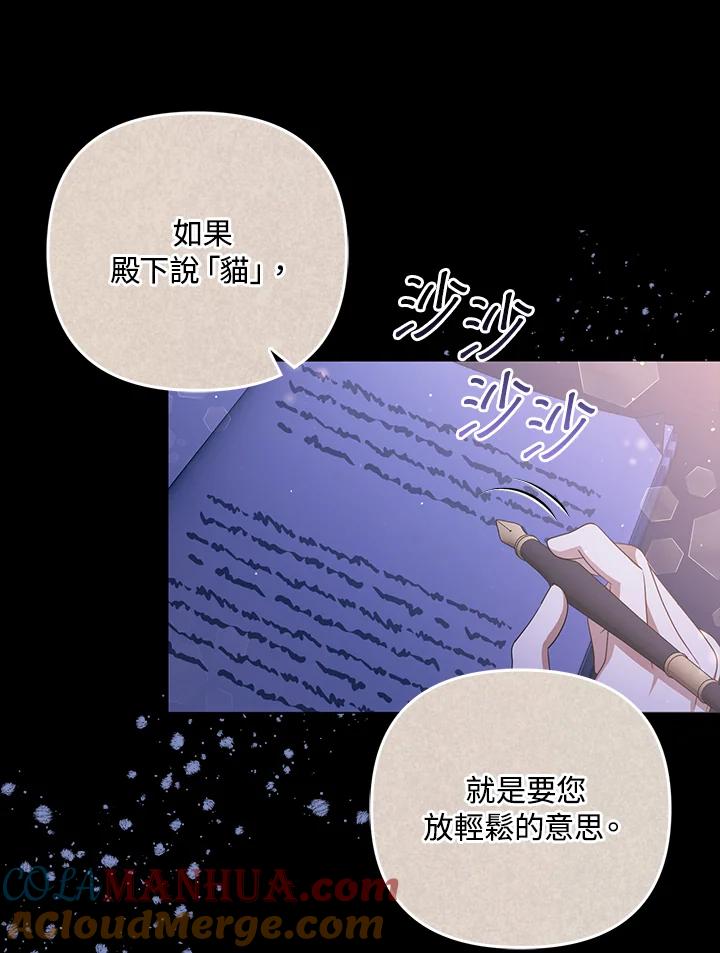 《成为皇帝的专属翻译》第42话 第22页