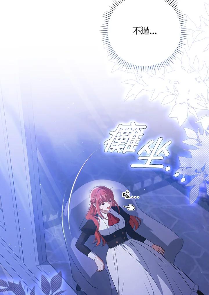 《成为皇帝的专属翻译》第42话 第42页