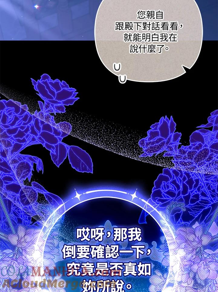 《成为皇帝的专属翻译》第42话 第34页