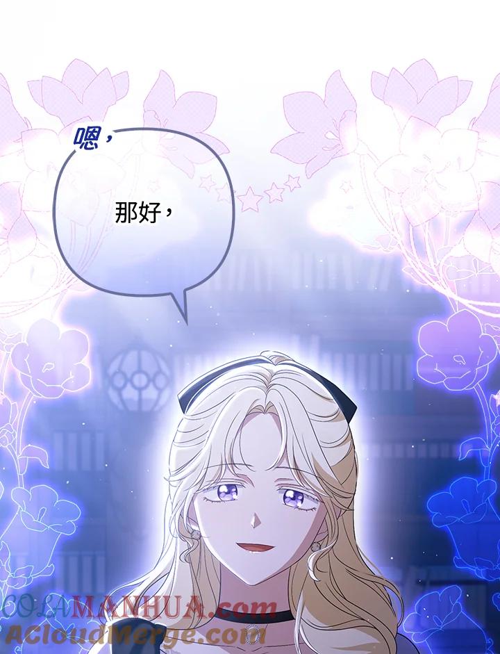 《成为皇帝的专属翻译》第42话 第10页