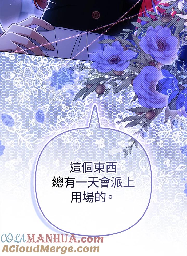 《成为皇帝的专属翻译》第42话 第94页