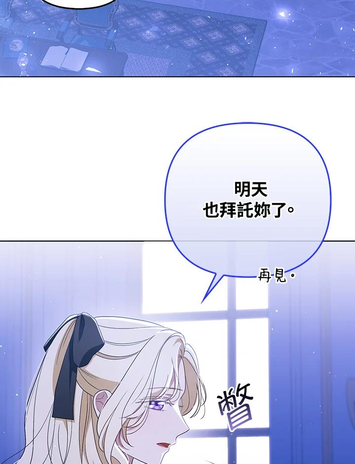 《成为皇帝的专属翻译》第42话 第15页