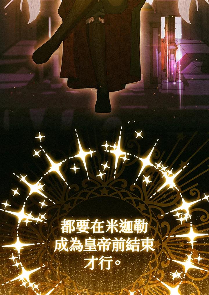 《成为皇帝的专属翻译》第42话 第68页