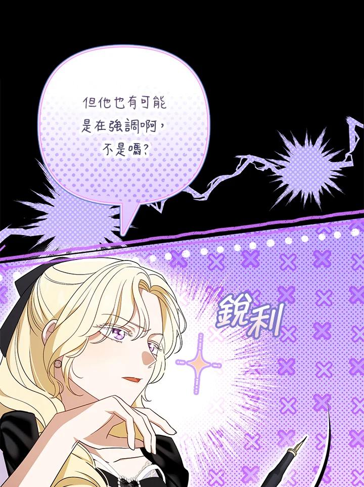 《成为皇帝的专属翻译》第42话 第30页