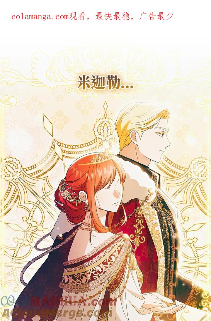 《成为皇帝的专属翻译》第42话 第1页