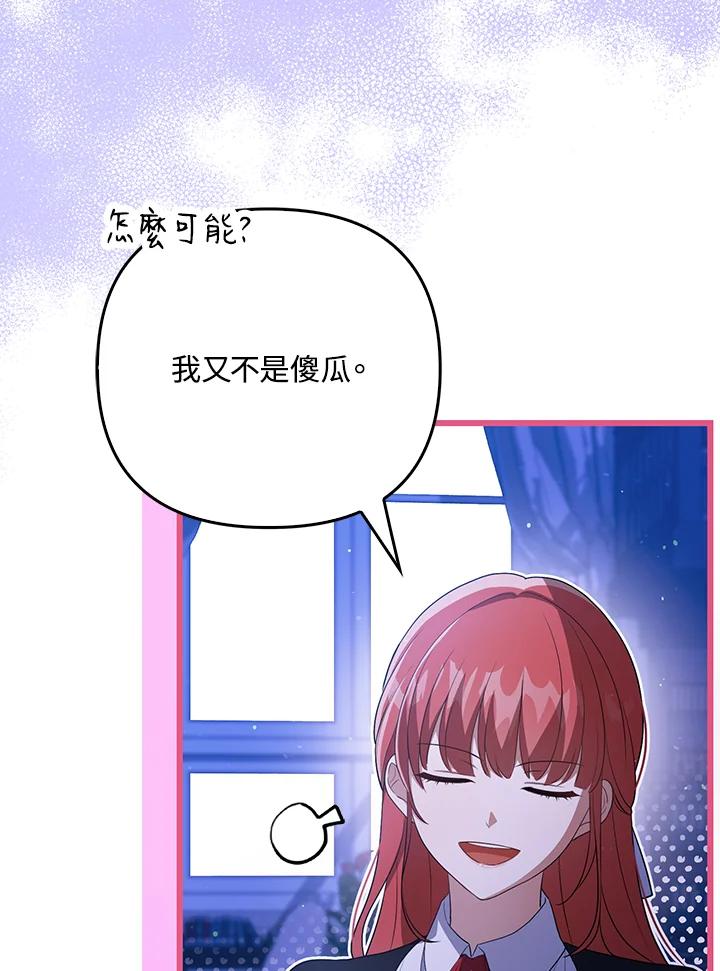 《成为皇帝的专属翻译》第42话 第83页