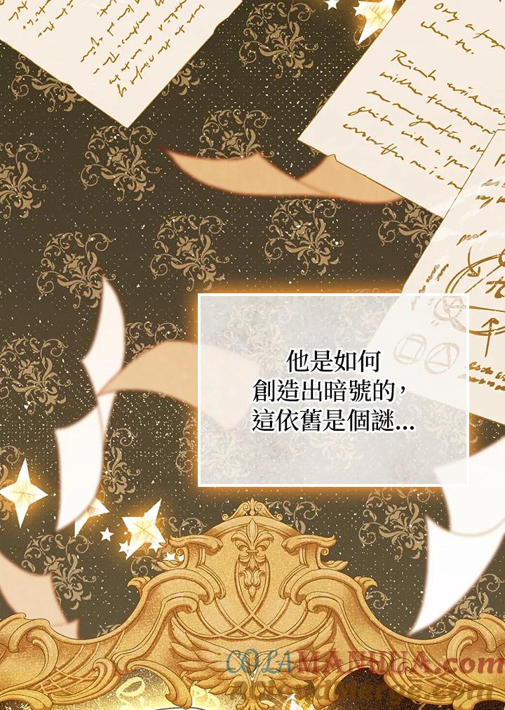《成为皇帝的专属翻译》第42话 第64页