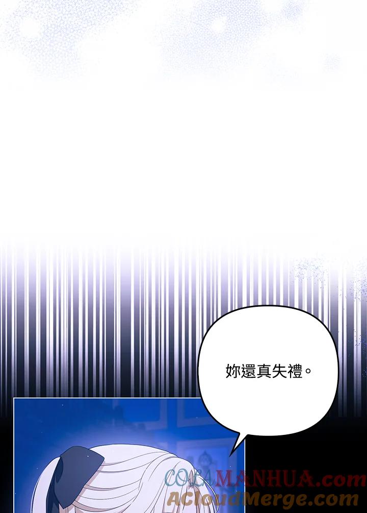 《成为皇帝的专属翻译》第42话 第7页