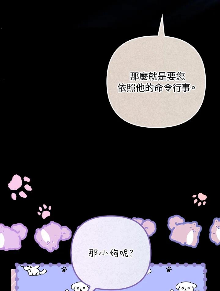 《成为皇帝的专属翻译》第42话 第24页