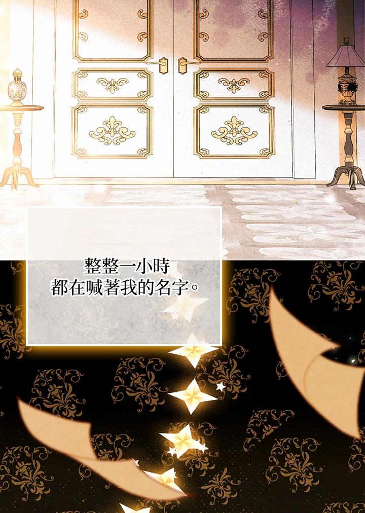 《成为皇帝的专属翻译》第42话 第62页