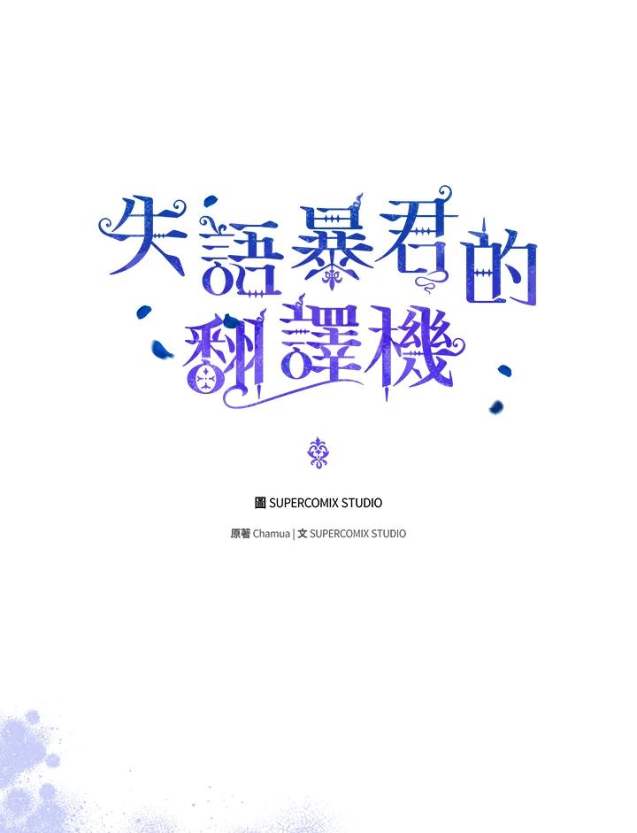《成为皇帝的专属翻译》第42话 第12页