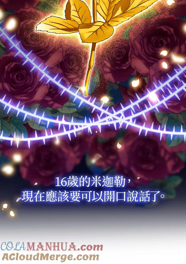 《成为皇帝的专属翻译》第42话 第49页