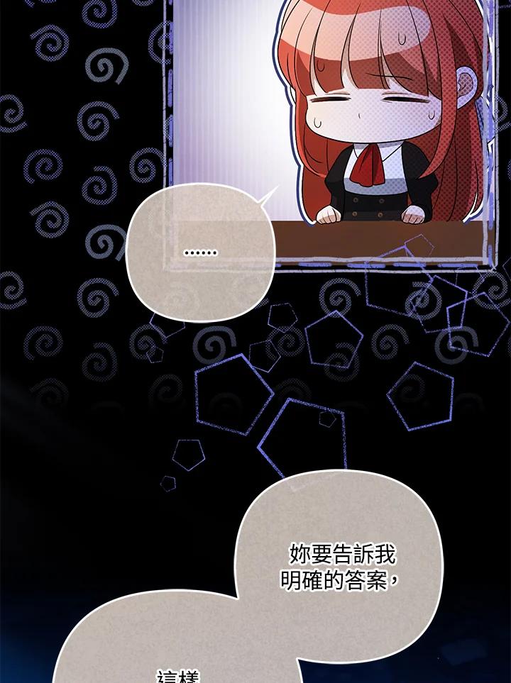 《成为皇帝的专属翻译》第42话 第32页