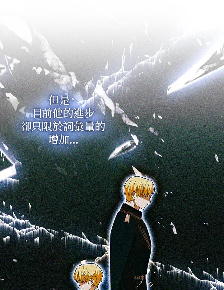 《成为皇帝的专属翻译》第42话 第50页
