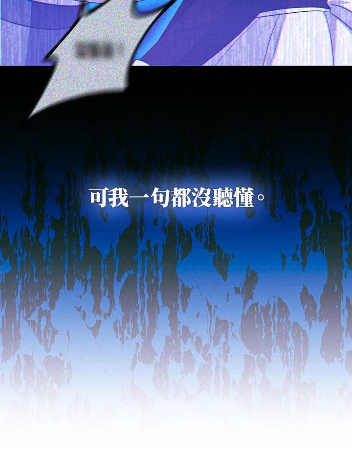 《成为皇帝的专属翻译》第42话 第60页