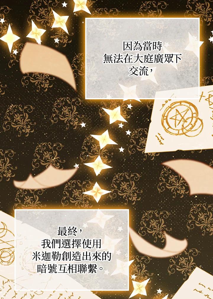 《成为皇帝的专属翻译》第42话 第63页