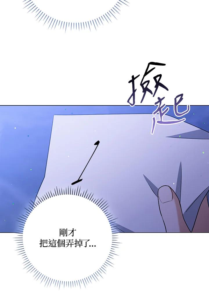 《成为皇帝的专属翻译》第42话 第71页