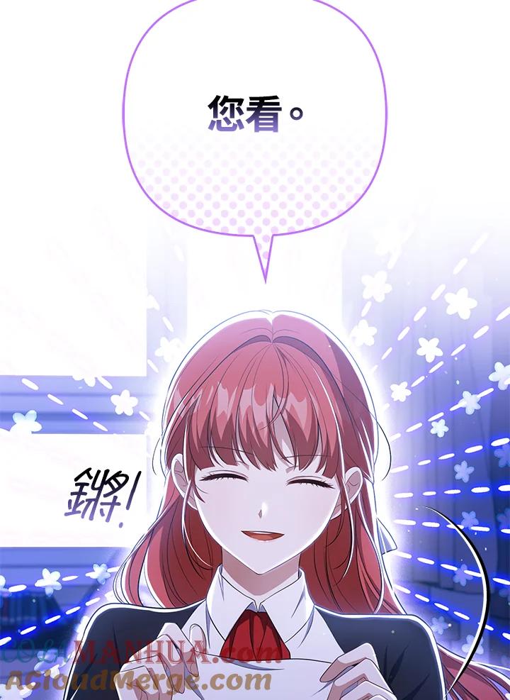 《成为皇帝的专属翻译》第42话 第88页
