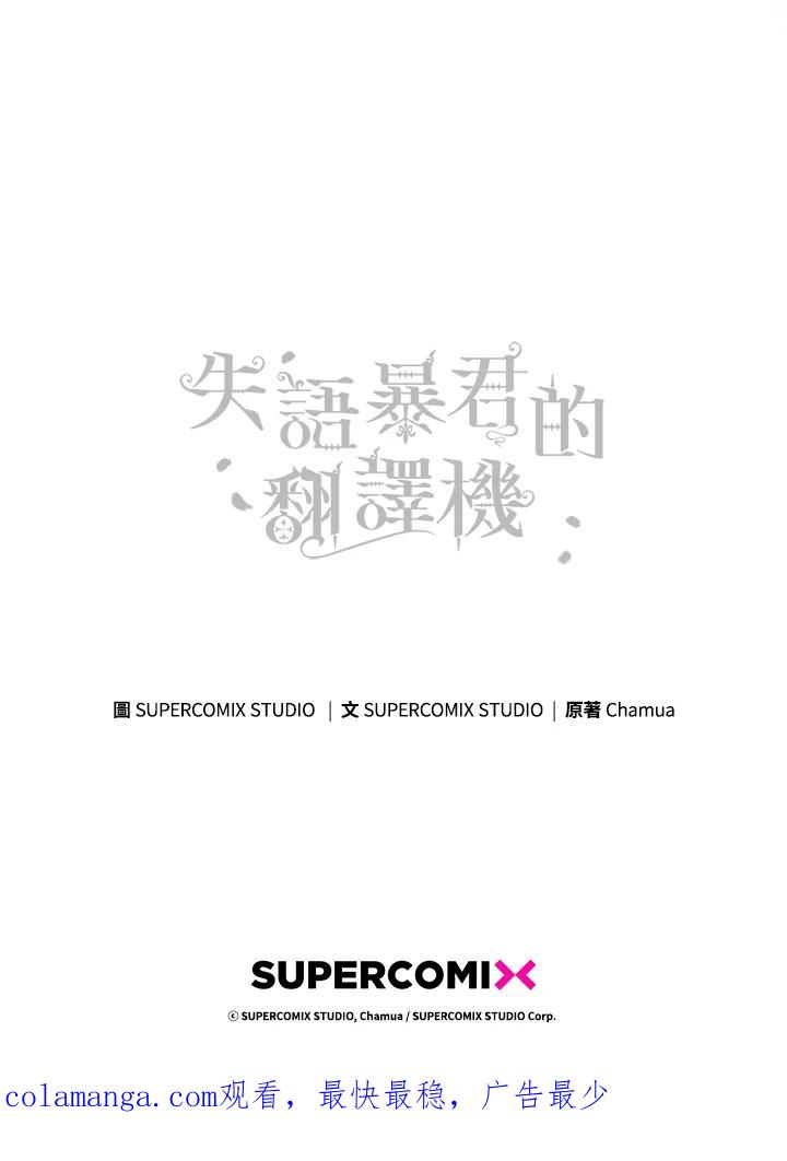《成为皇帝的专属翻译》第42话 第95页
