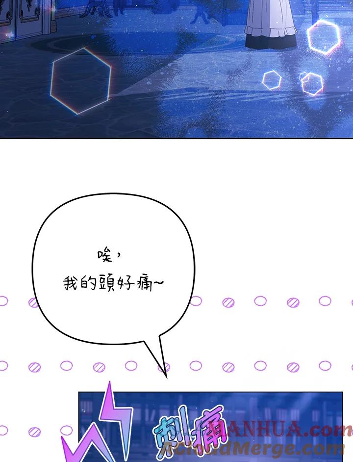 《成为皇帝的专属翻译》第42话 第19页