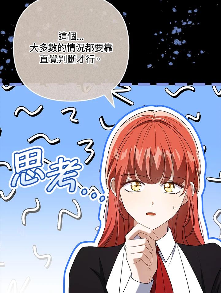 《成为皇帝的专属翻译》第42话 第26页