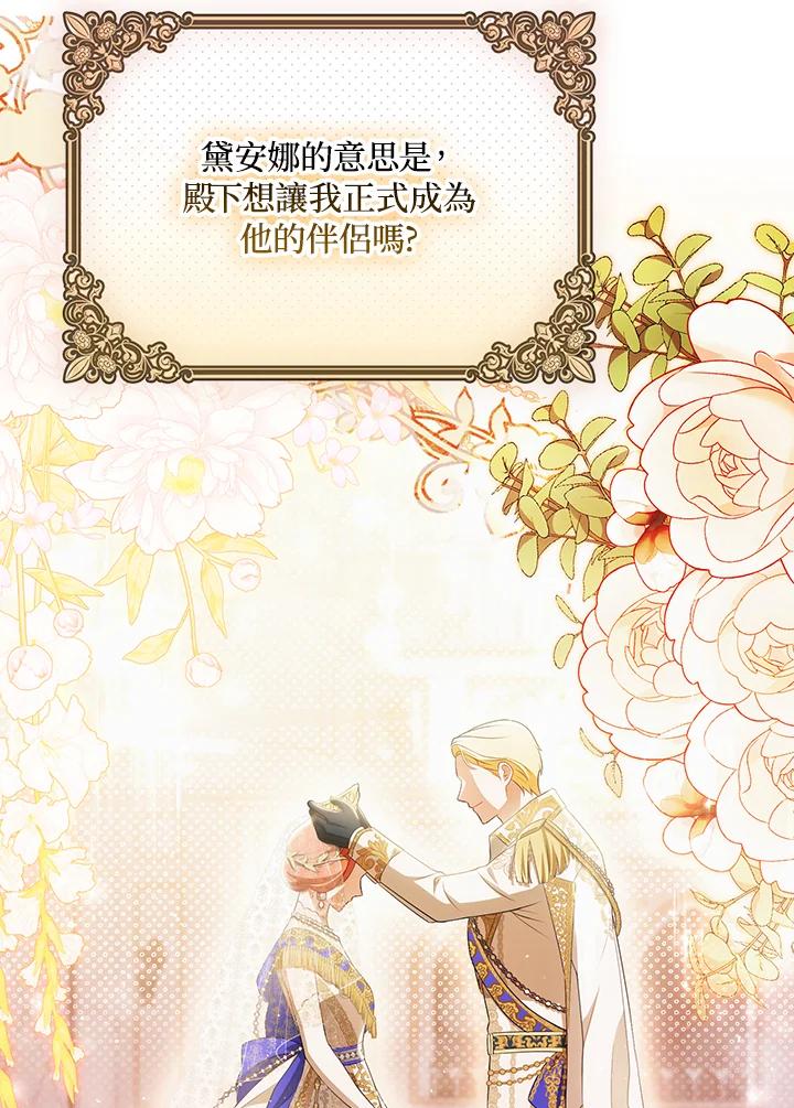 《成为皇帝的专属翻译》第42话 第3页
