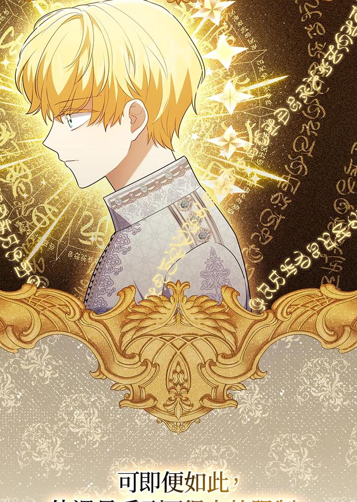 《成为皇帝的专属翻译》第42话 第65页
