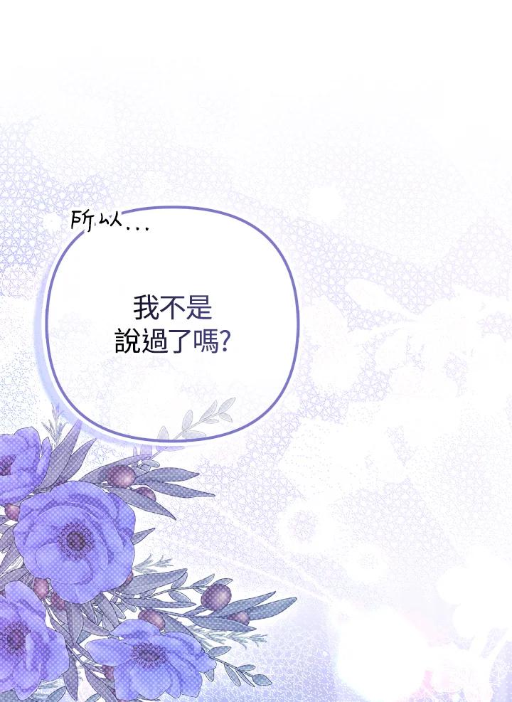 《成为皇帝的专属翻译》第42话 第92页