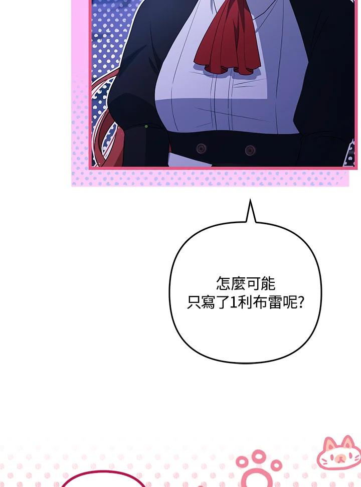 《成为皇帝的专属翻译》第42话 第84页