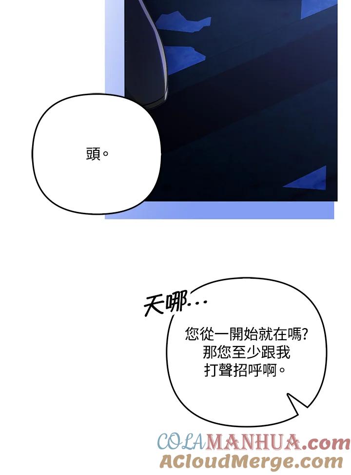 《成为皇帝的专属翻译》第42话 第79页