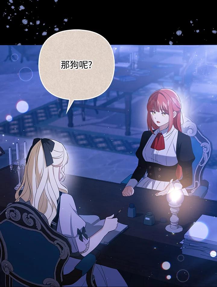 《成为皇帝的专属翻译》第42话 第23页
