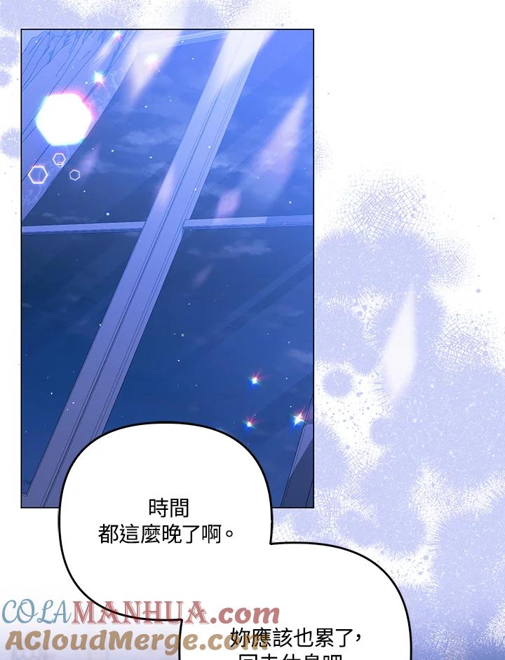 《成为皇帝的专属翻译》第42话 第13页