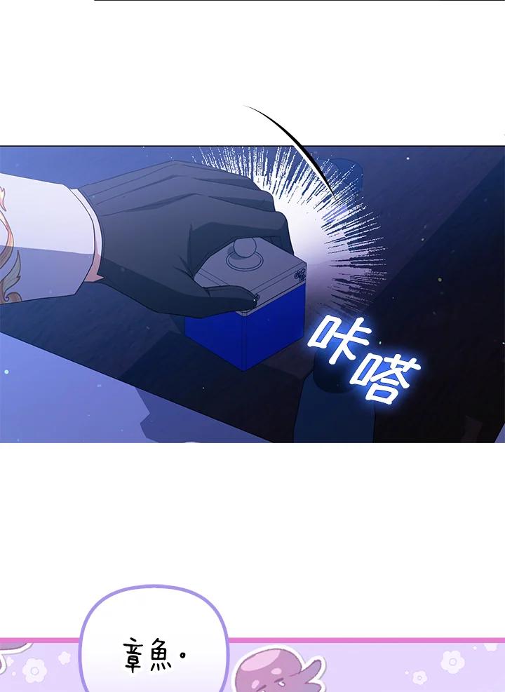 《成为皇帝的专属翻译》第42话 第90页