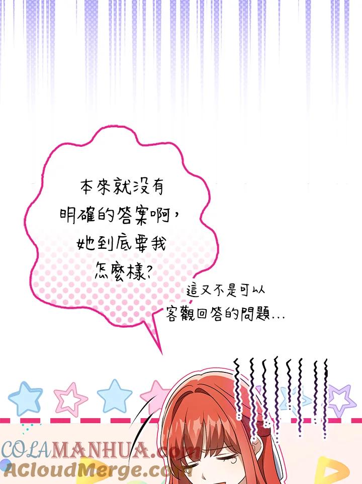 《成为皇帝的专属翻译》第42话 第37页