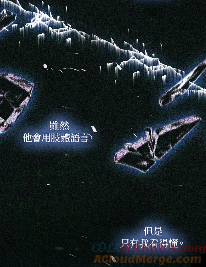《成为皇帝的专属翻译》第42话 第52页