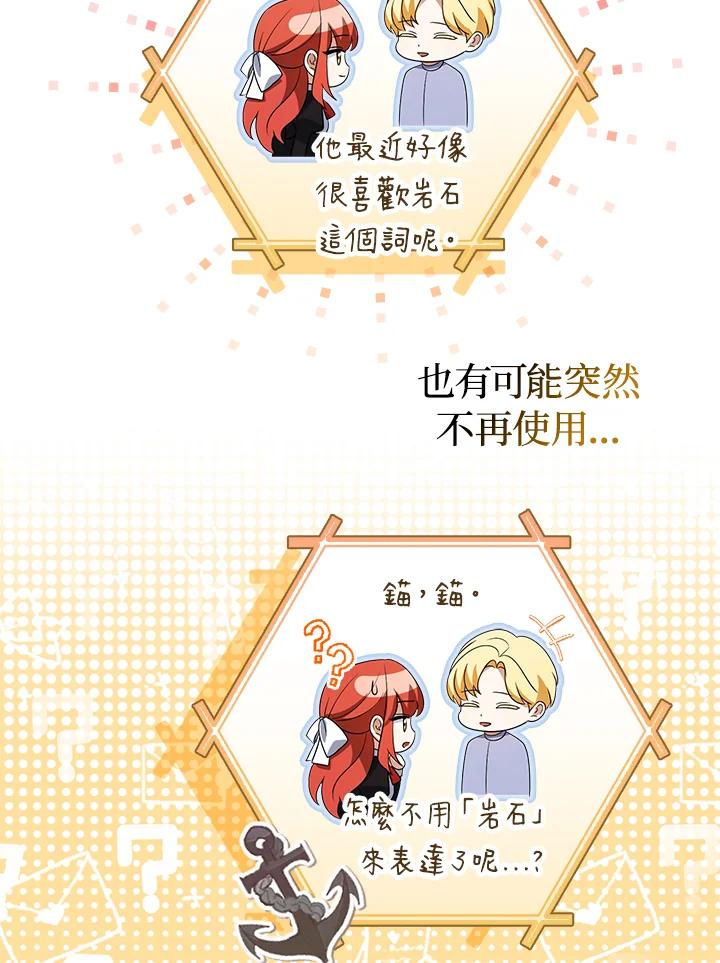 《成为皇帝的专属翻译》第42话 第39页