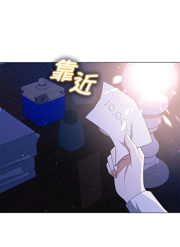 《成为皇帝的专属翻译》第42话 第86页