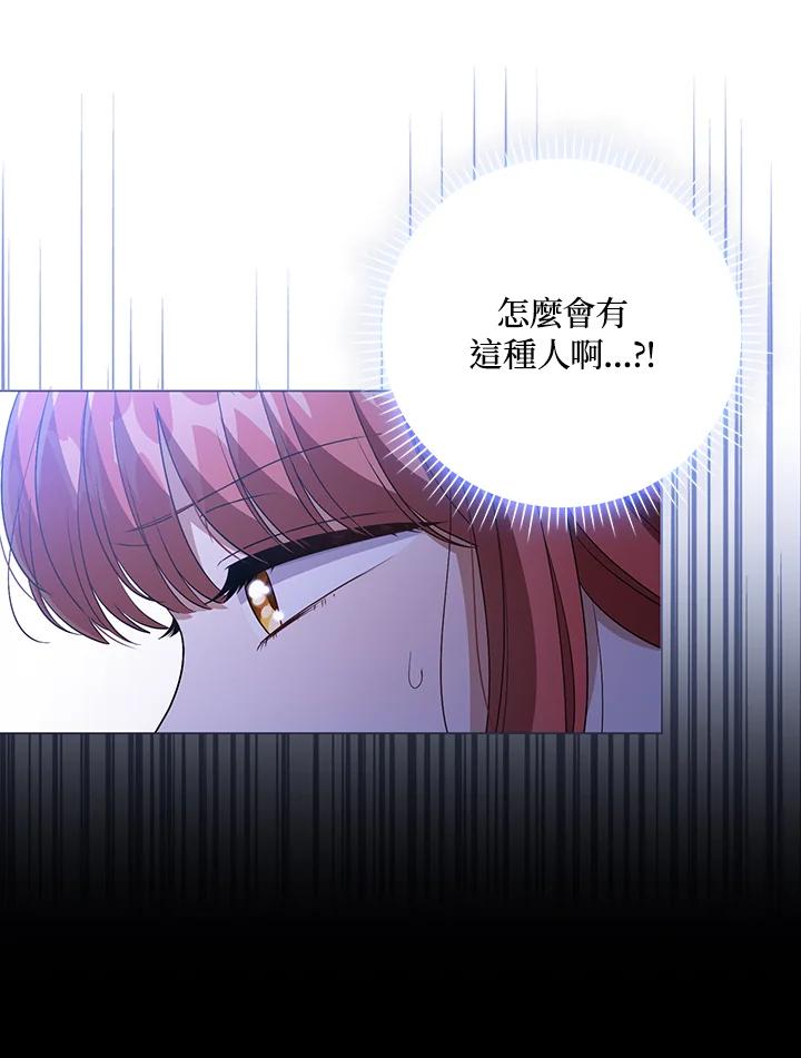 《成为皇帝的专属翻译》第42话 第21页
