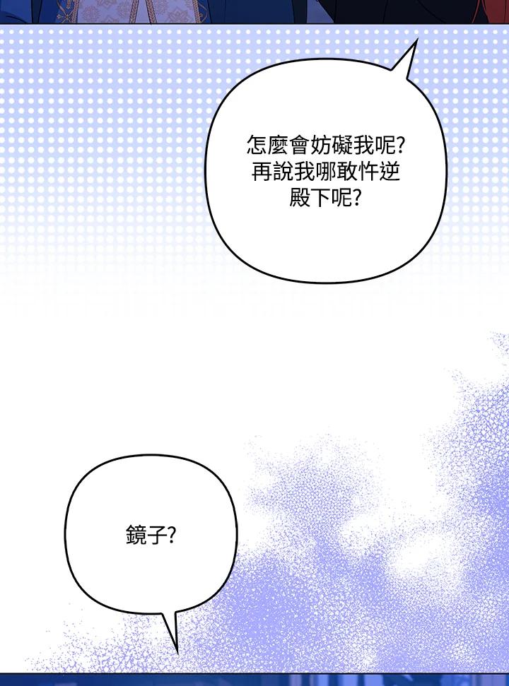 《成为皇帝的专属翻译》第42话 第81页
