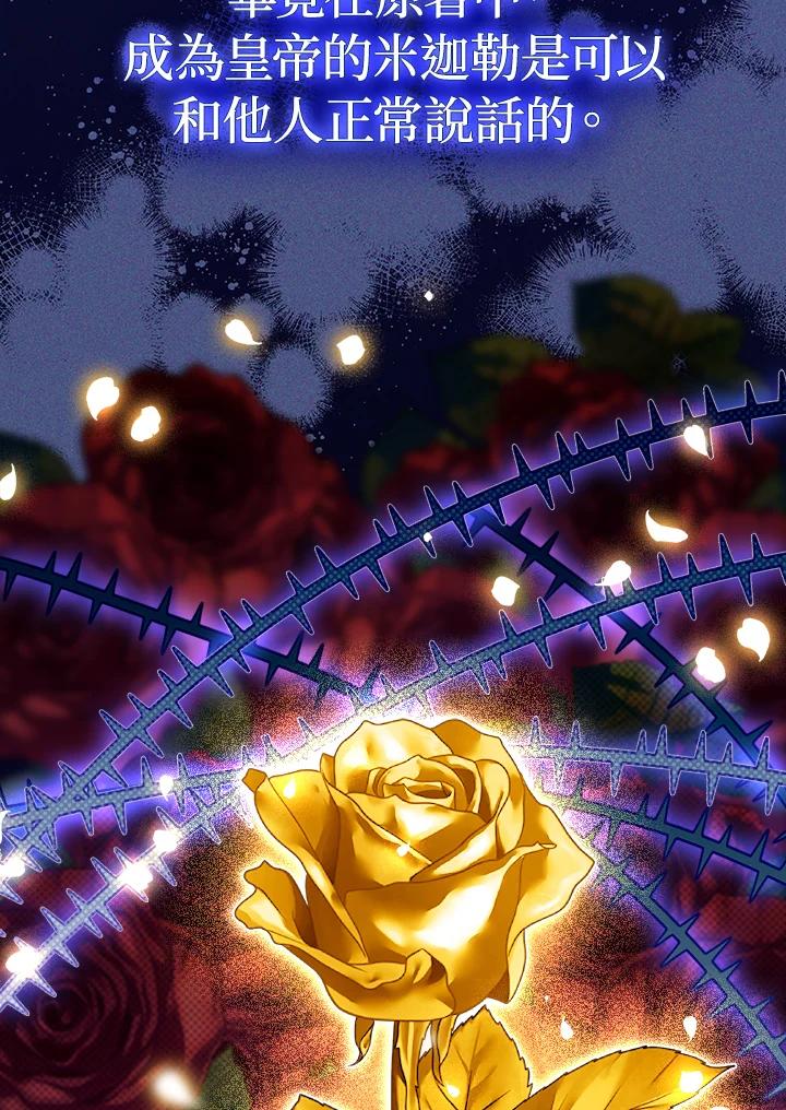 《成为皇帝的专属翻译》第42话 第48页