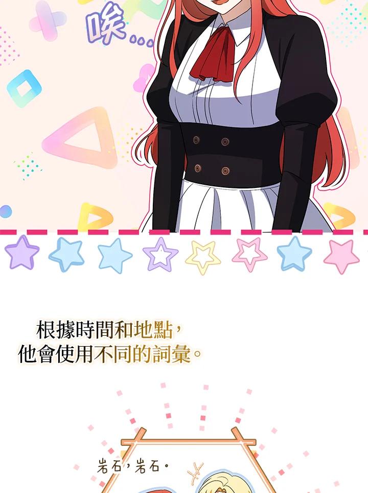 《成为皇帝的专属翻译》第42话 第38页