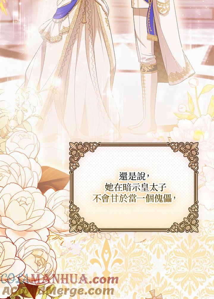 《成为皇帝的专属翻译》第42话 第4页