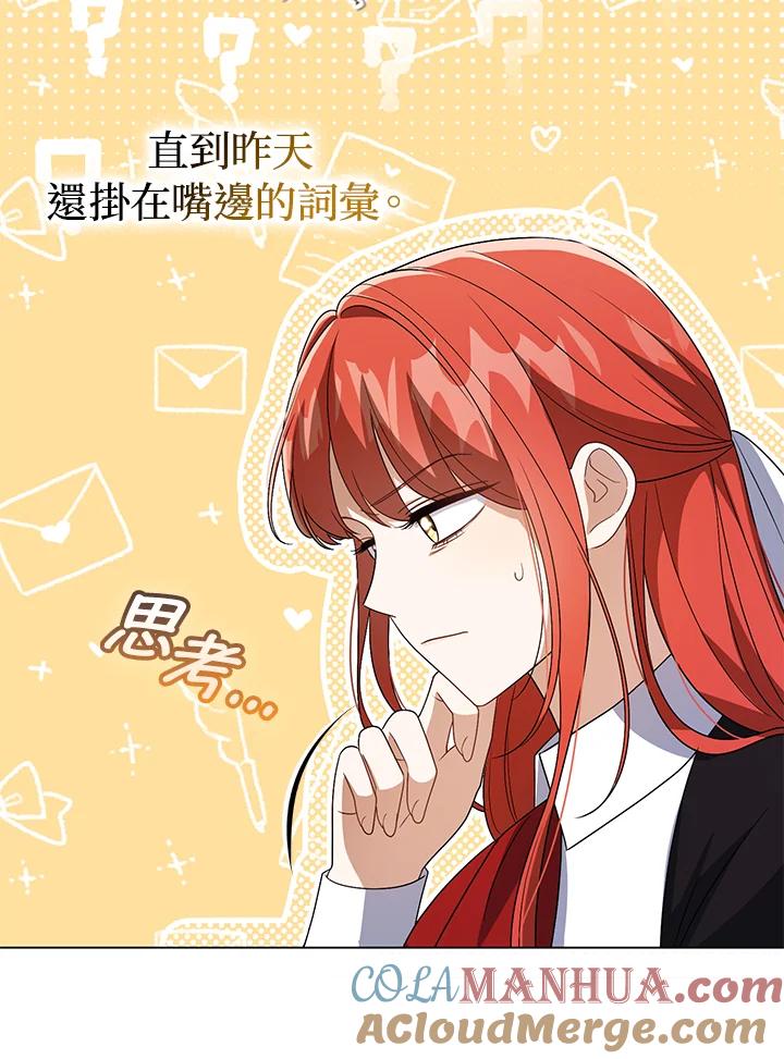 《成为皇帝的专属翻译》第42话 第40页