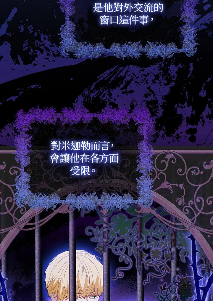 《成为皇帝的专属翻译》第42话 第45页