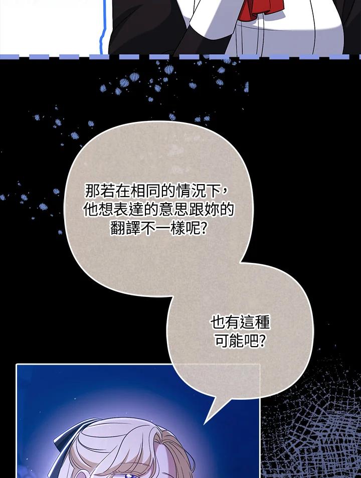 《成为皇帝的专属翻译》第42话 第27页