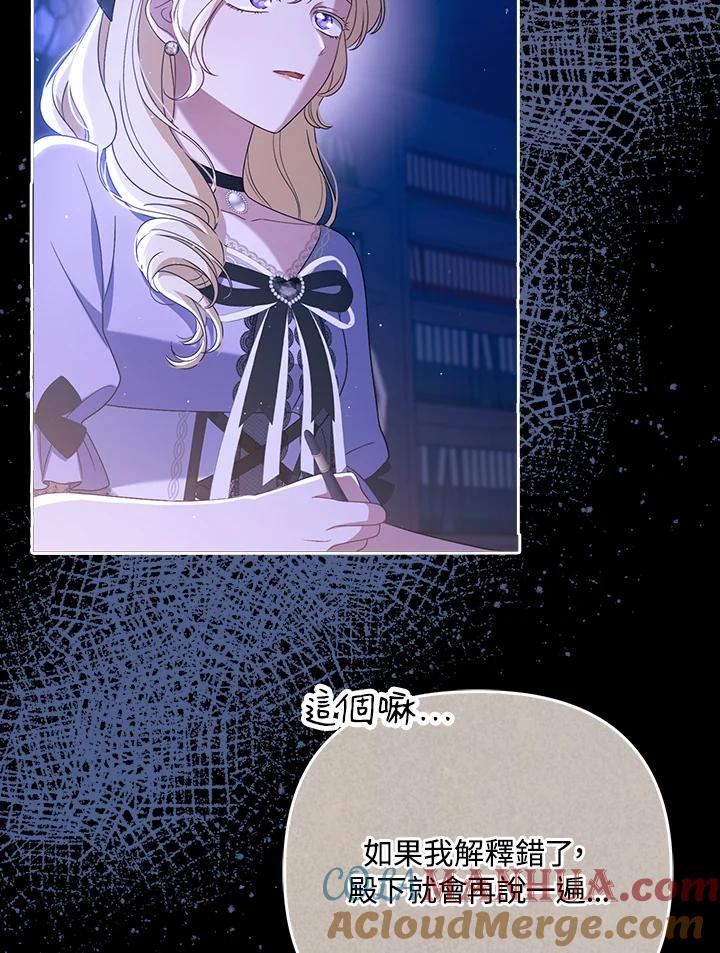 《成为皇帝的专属翻译》第42话 第28页
