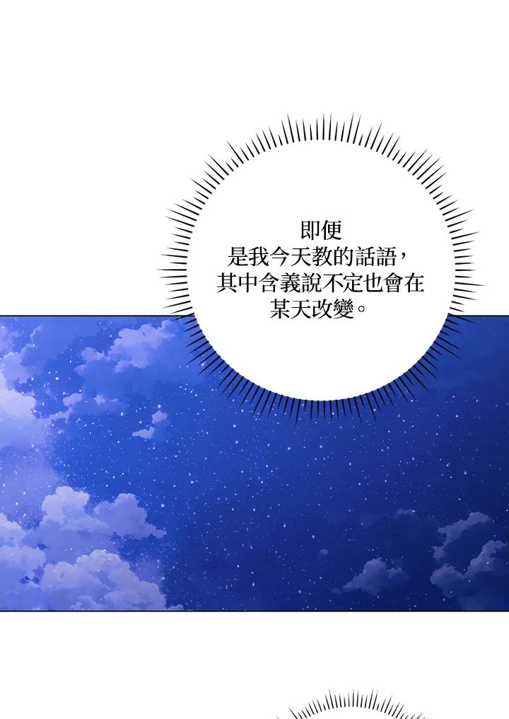 《成为皇帝的专属翻译》第42话 第41页