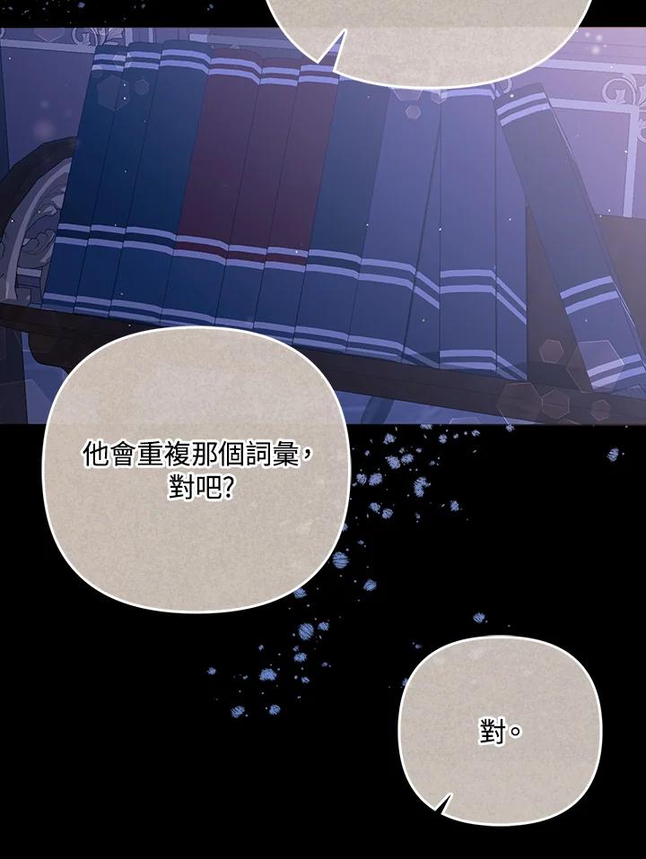 《成为皇帝的专属翻译》第42话 第29页